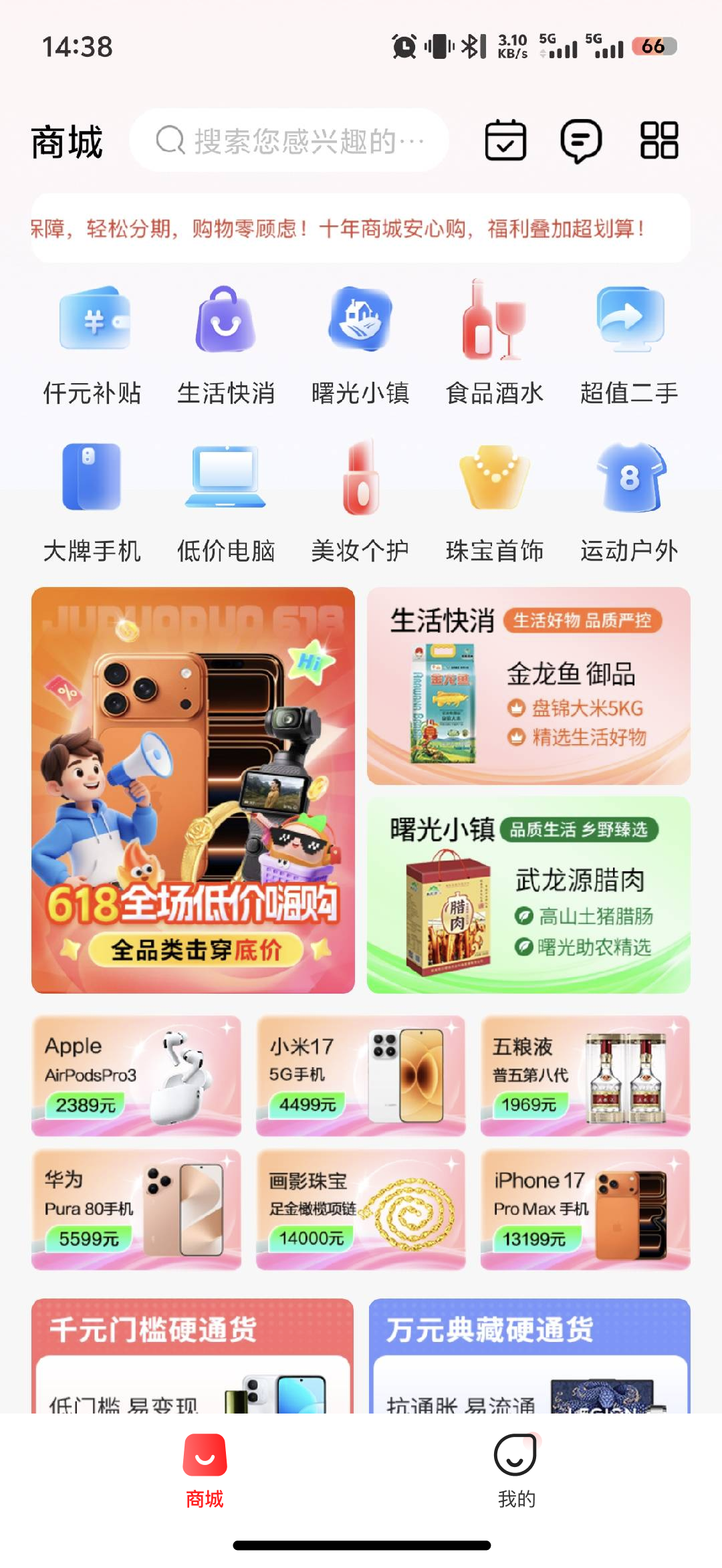 产品种类丰富，新品，首发，好货，海量品类